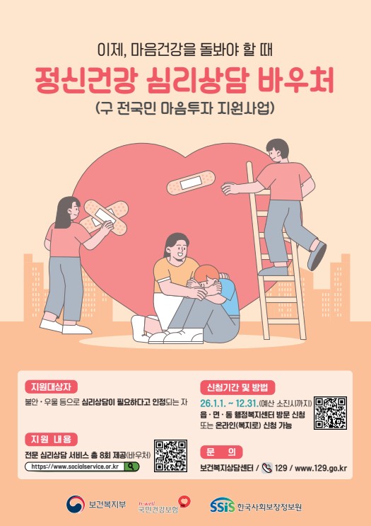 연수구는 우울‧불안 등 정서적 어려움을 겪는 주민의 마음 건강을 돌보기 위해 정신건강 심리상담 바우처 사업을 시행한다